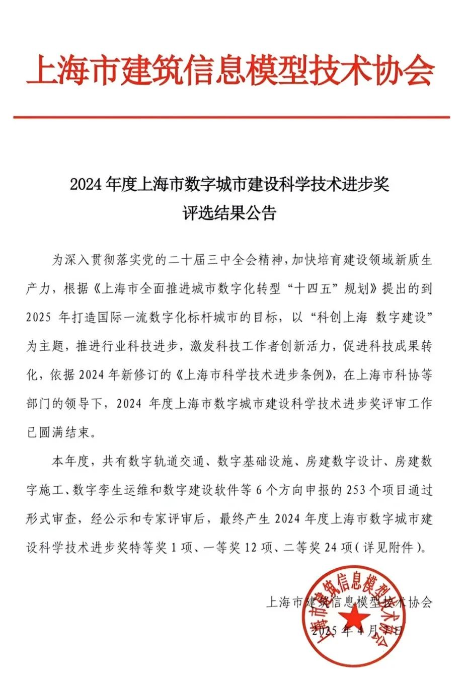 上海格瑞特獲科學(xué)技術(shù)進(jìn)步一等獎(jiǎng)(圖5)